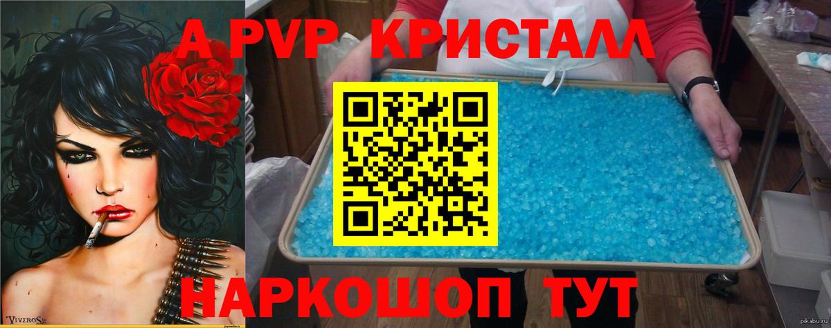 Каменск-Шахтинский  Alpha-PVP СК  Вход с VPN  А ПВП Crystall 