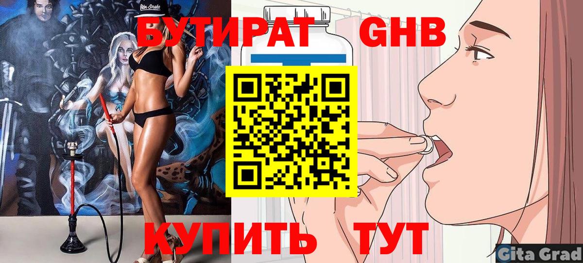 БУТИРАТ  Бутират 99%  Вход с VPN  Каменск-Шахтинский 