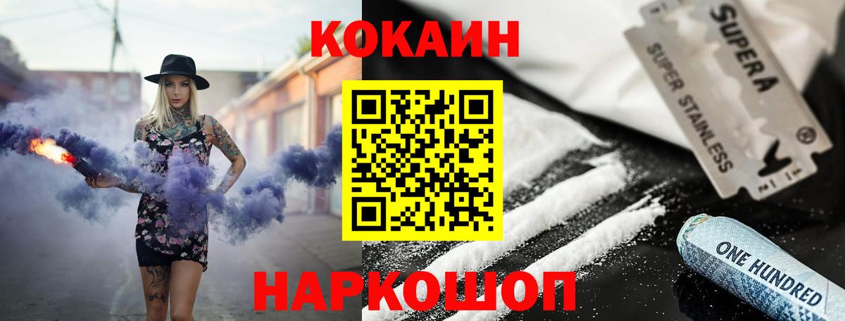 Каменск-Шахтинский  COCAIN Колумбийский  Вход с VPN  продажа наркотиков  COCAIN FishScale  КОКАИН 