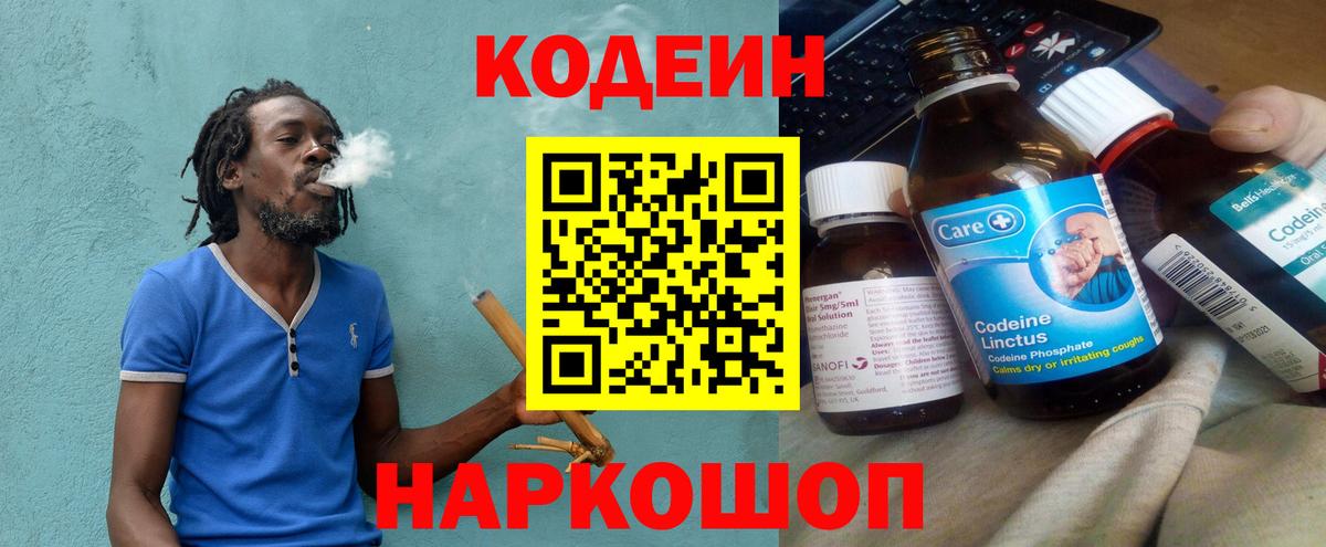 Каменск-Шахтинский  Кодеин напиток Lean (лин)  Кодеиновый сироп Lean напиток Lean (лин)  Вход с VPN 