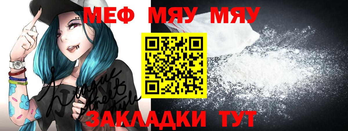 Мефедрон  МЯУ-МЯУ VHQ  Вход с VPN  Меф мяу мяу  Каменск-Шахтинский  МЕФ 