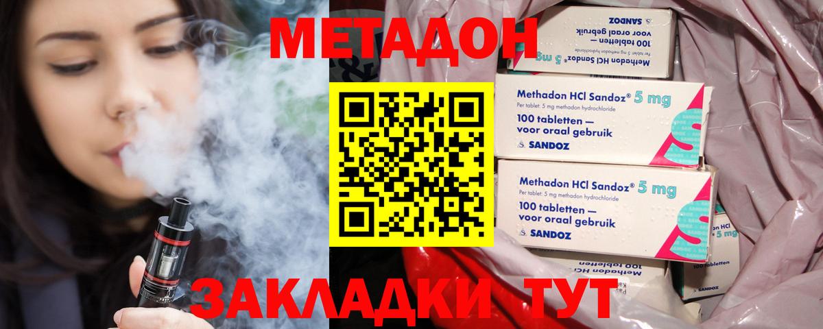 Каменск-Шахтинский  Метадон VHQ  Метадон methadone  Вход с VPN 